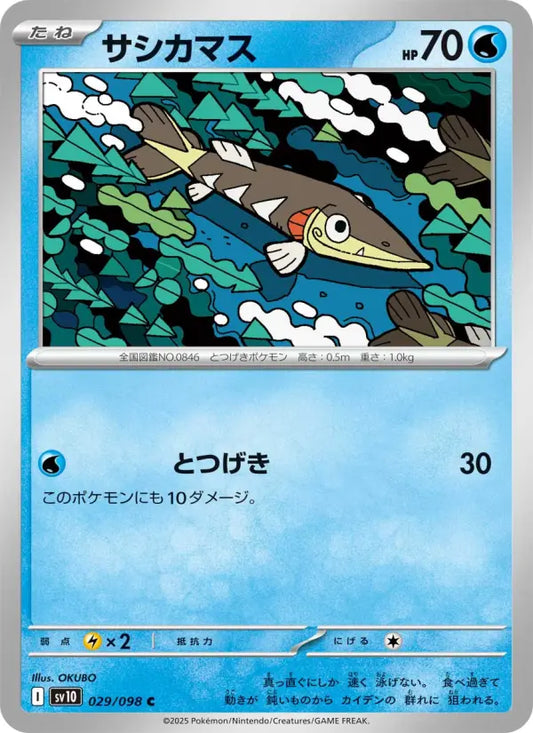 Arrokuda 29 ロケット団の栄光 Pokesingles