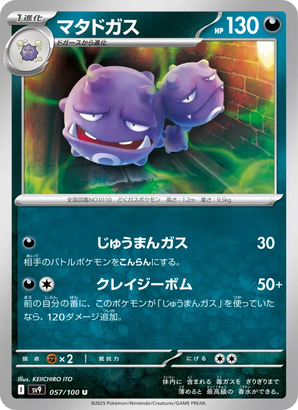 Weezing 57 Battle Partners Pokesingles
