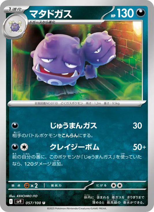 Weezing 57 Battle Partners Pokesingles