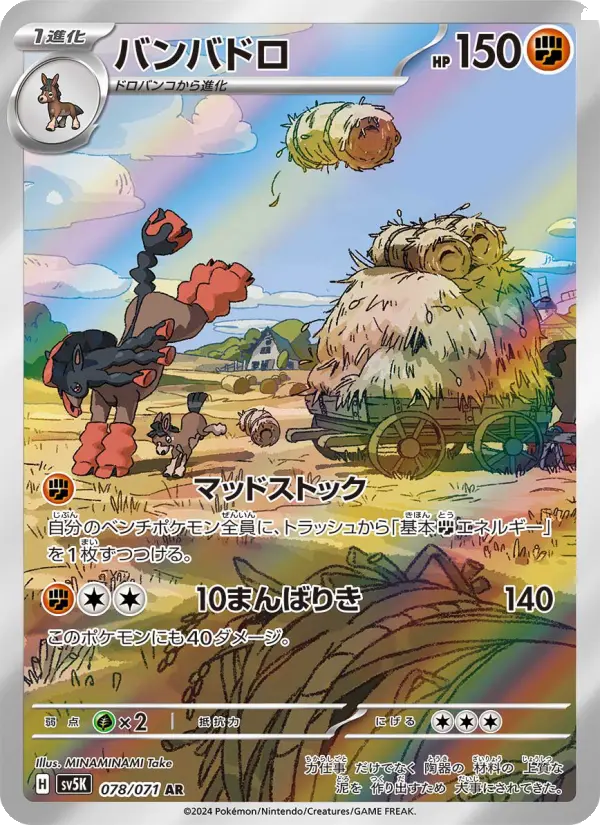 Mudsdale 78 Wild Force Pokesingles