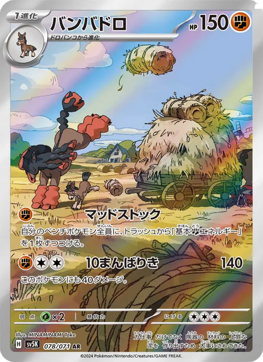 Mudsdale 78 Wild Force Pokesingles