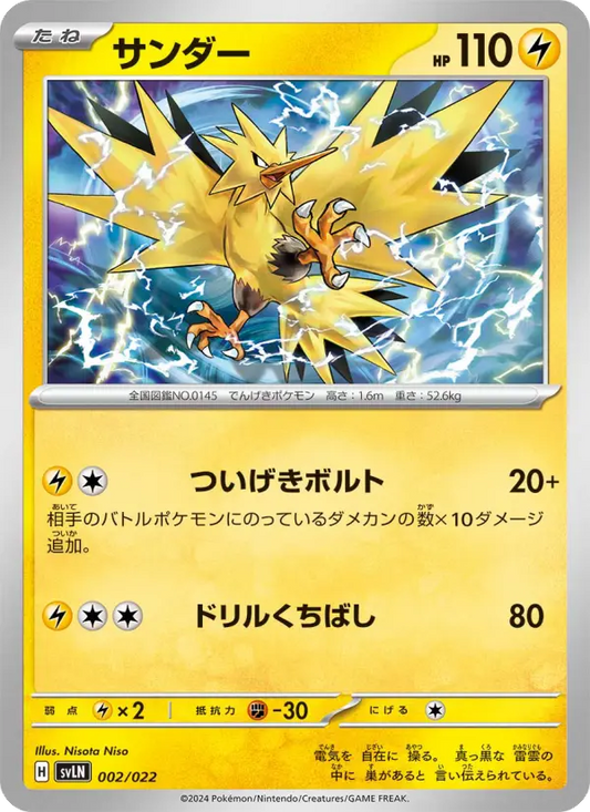 Zapdos 2 スターターセット テラスタイプ：ステラ ニンフィアex Pokesingles