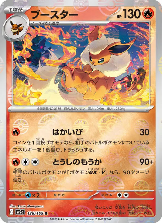 Flareon 136 Pokémon Card 151 Pokesingles