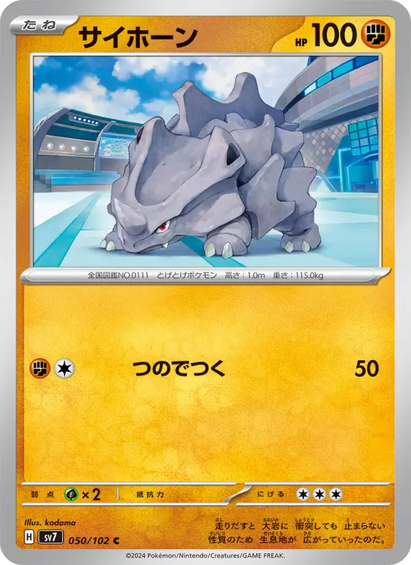 Rhyhorn 50 Stellar Miracle Pokesingles