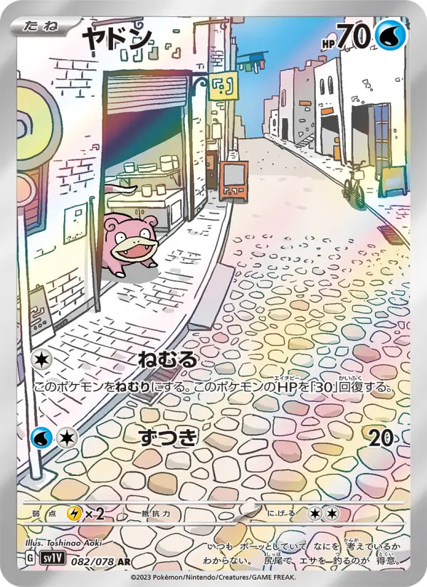 Slowpoke 82 Violet ex Pokesingles
