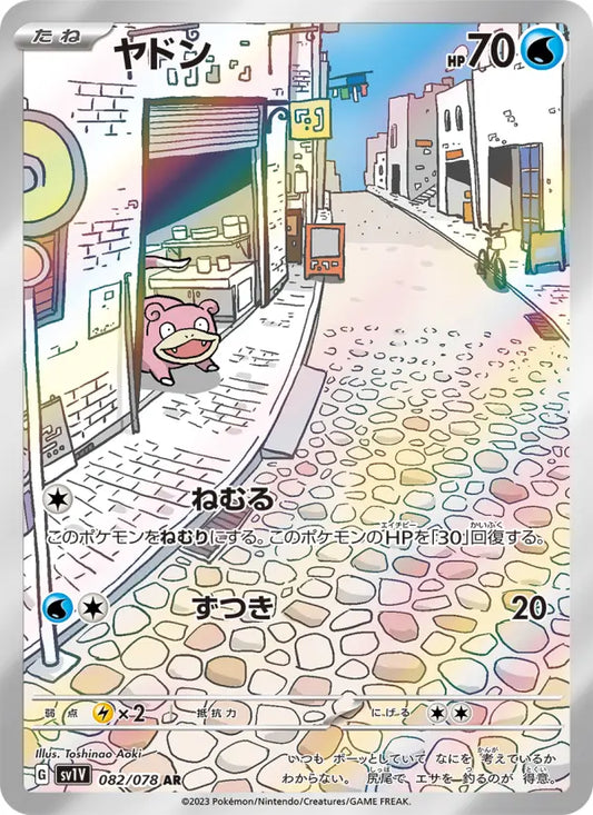 Slowpoke 82 Violet ex Pokesingles