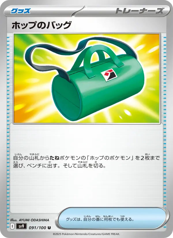 Hop's Bag 91 Battle Partners Pokesingles