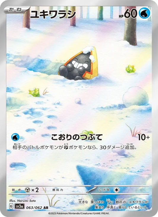 Snorunt 63 Raging Surf Pokesingles