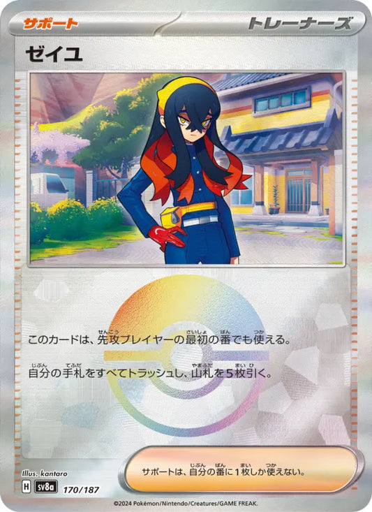 Carmine 170 Terastal Festival ex Pokesingles