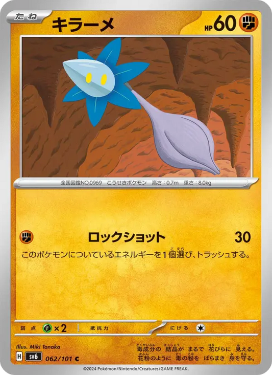 Glimmet 62 Transformation Mask Pokesingles