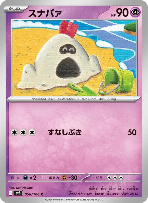 Sandygast 56 Super Electric Breaker Pokesingles