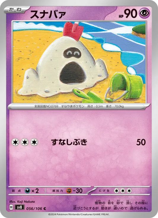 Sandygast 56 Super Electric Breaker Pokesingles