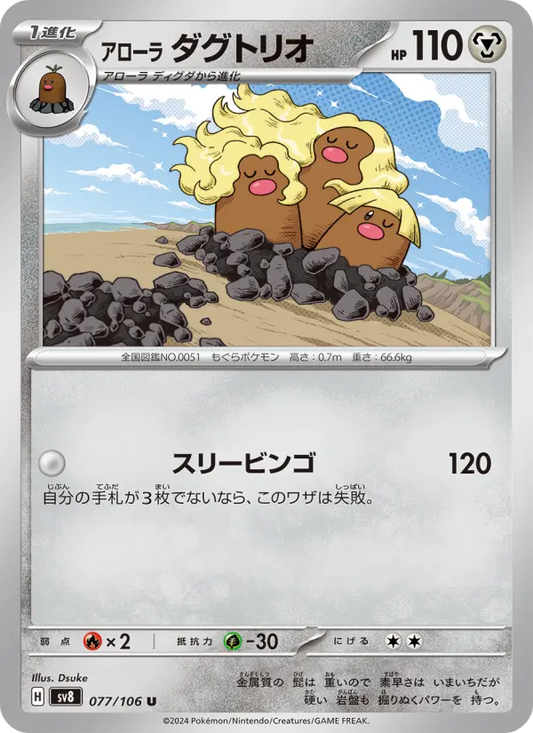 Dugtrio 77 Super Electric Breaker Pokesingles