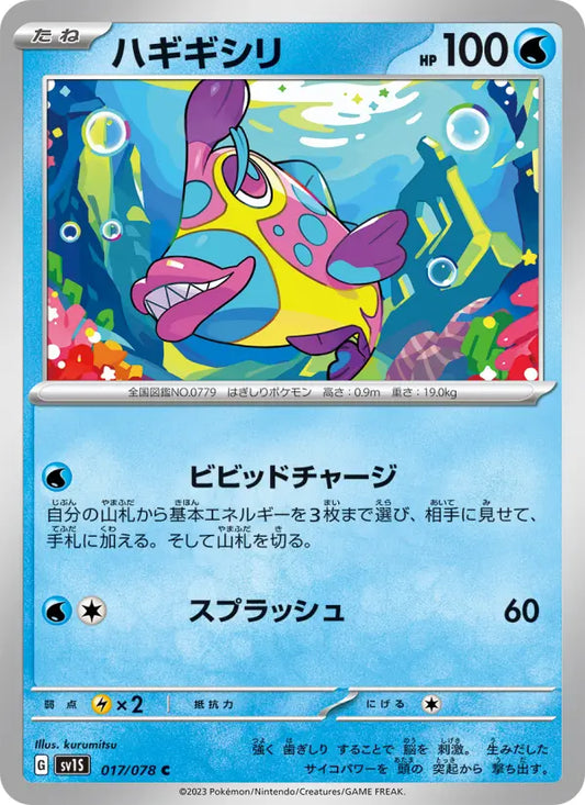 Bruxish 17 Scarlet ex Pokesingles