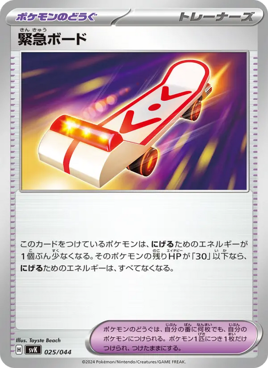 Emergency Board 25 デッキビルドBOX ステラミラクル Pokesingles