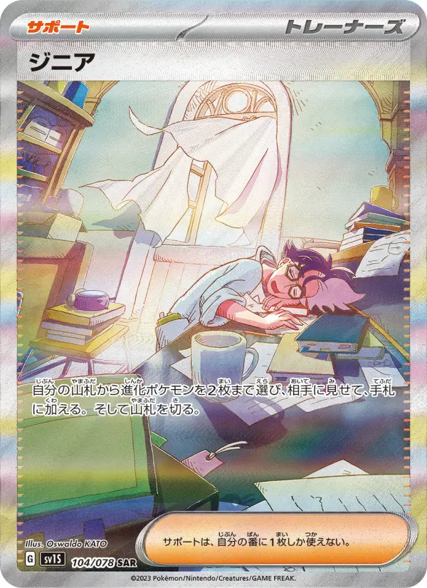 Jacq 104 Scarlet ex Pokesingles