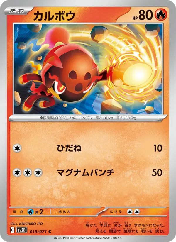 Charcadet 15 クレイバースト Pokesingles