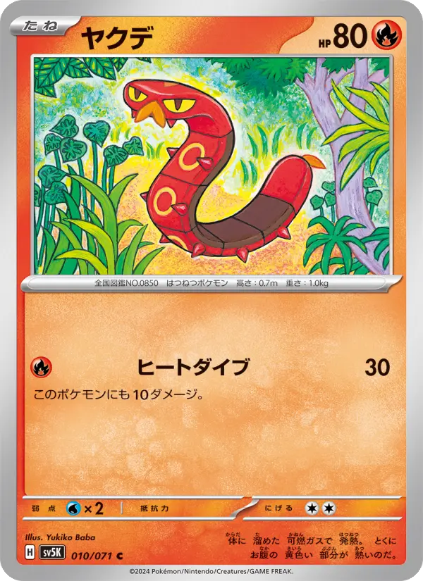 Sizzlipede 10 Wild Force Pokesingles