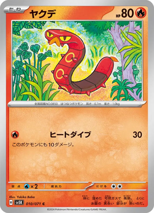 Sizzlipede 10 Wild Force Pokesingles