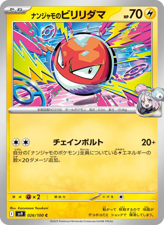 Voltorb 26 バトルパートナーズ Pokesingles