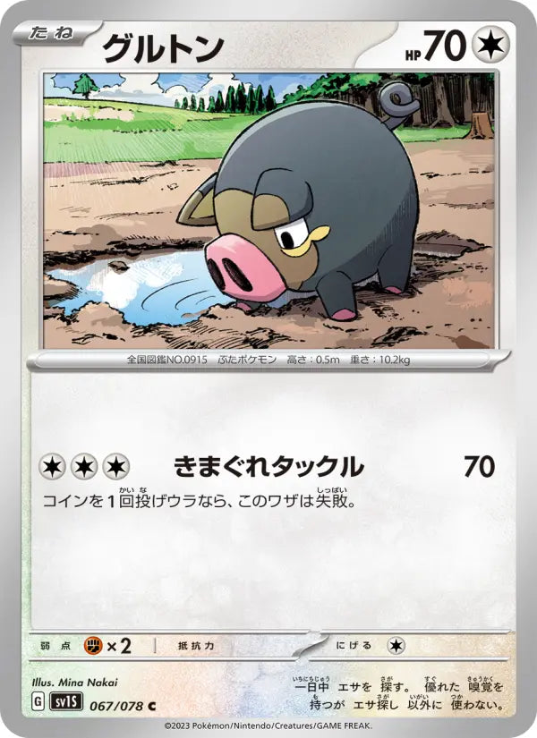 Lechonk 67 Scarlet ex Pokesingles