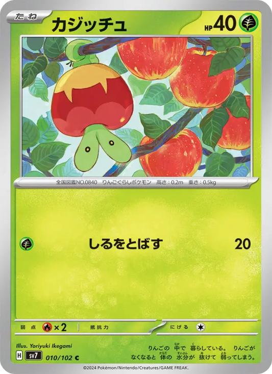 Applin 10 Stellar Miracle Pokesingles