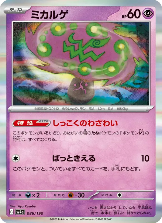 Spiritomb 86 Raging Surf Pokesingles