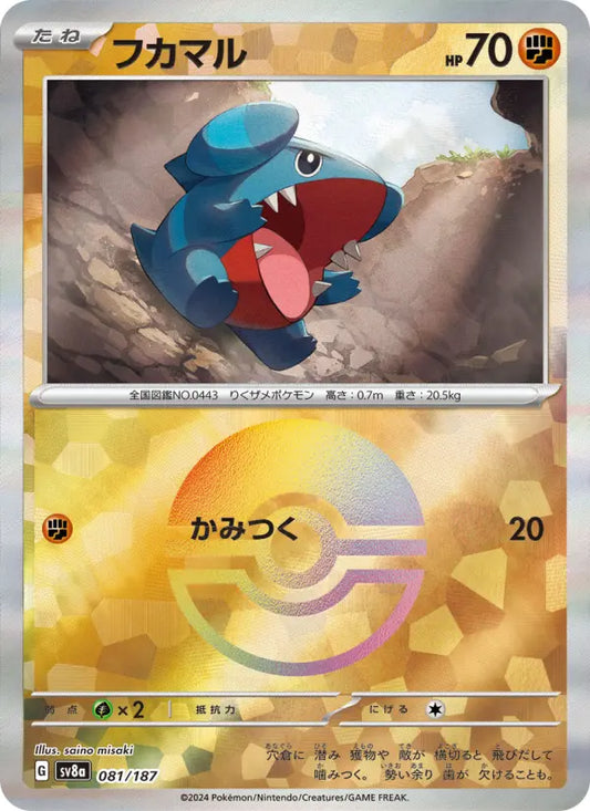 Gible 81 Terastal Festival ex Pokesingles