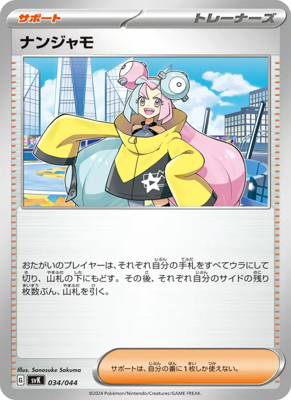 Iono 34 デッキビルドBOX ステラミラクル Pokesingles