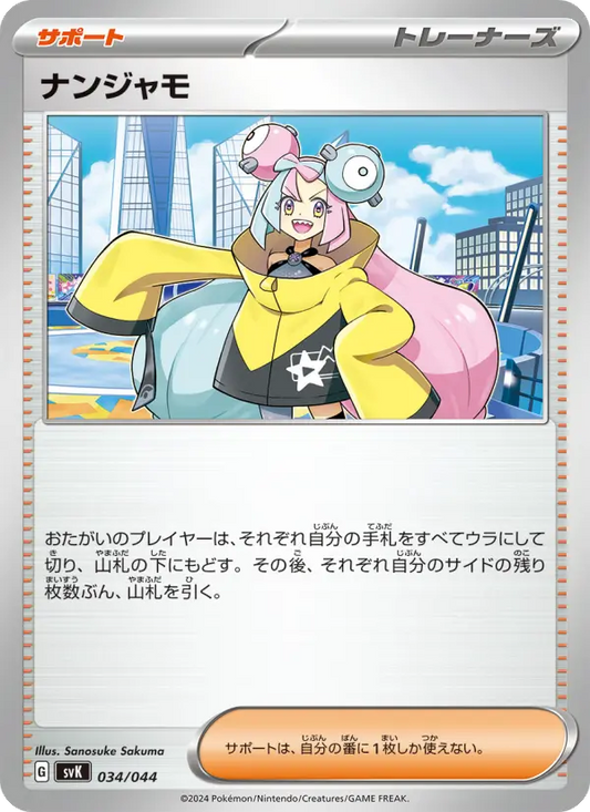 Iono 34 デッキビルドBOX ステラミラクル Pokesingles