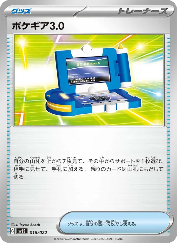 PokéGear 3.0 16 スターターセット テラスタイプ：ステラ ソウブレイズex Pokesingles