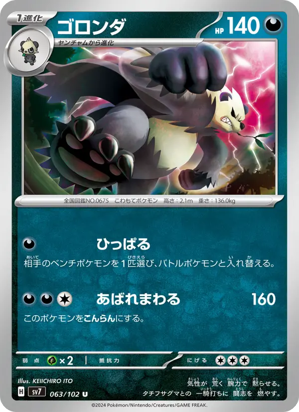 Pangoro 63 Stellar Miracle Pokesingles