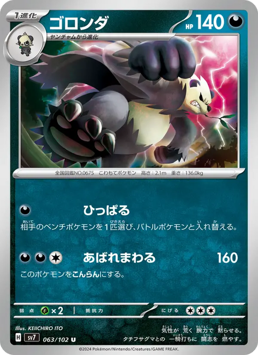 Pangoro 63 Stellar Miracle Pokesingles
