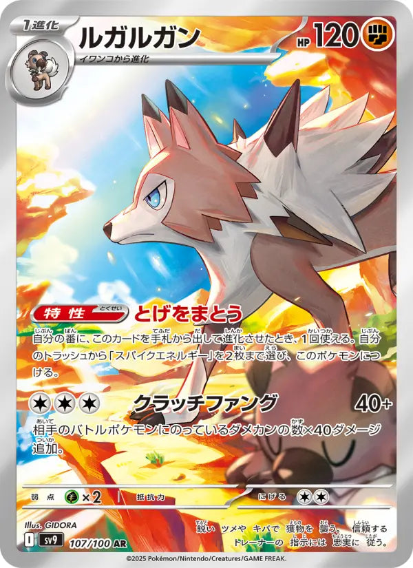 Lycanroc 107 Battle Partners Pokesingles