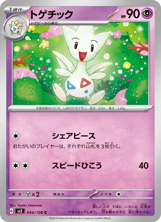 Togetic 44 Ruler of the Black Flame Pokesingles