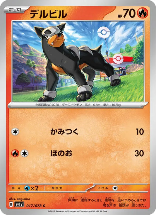 Houndour 17 Violet ex Pokesingles