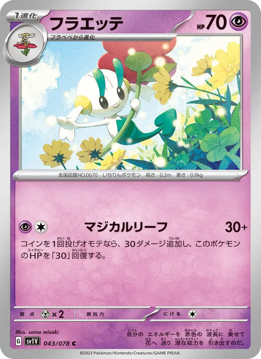 Floette 43 Violet ex Pokesingles