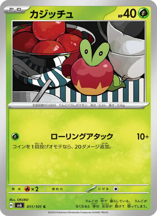 Applin 11 Transformation Mask Pokesingles