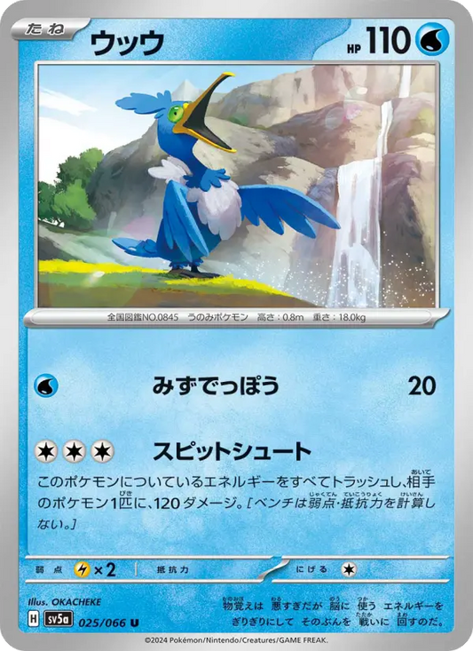 Cramorant 25 Crimson Haze Pokesingles