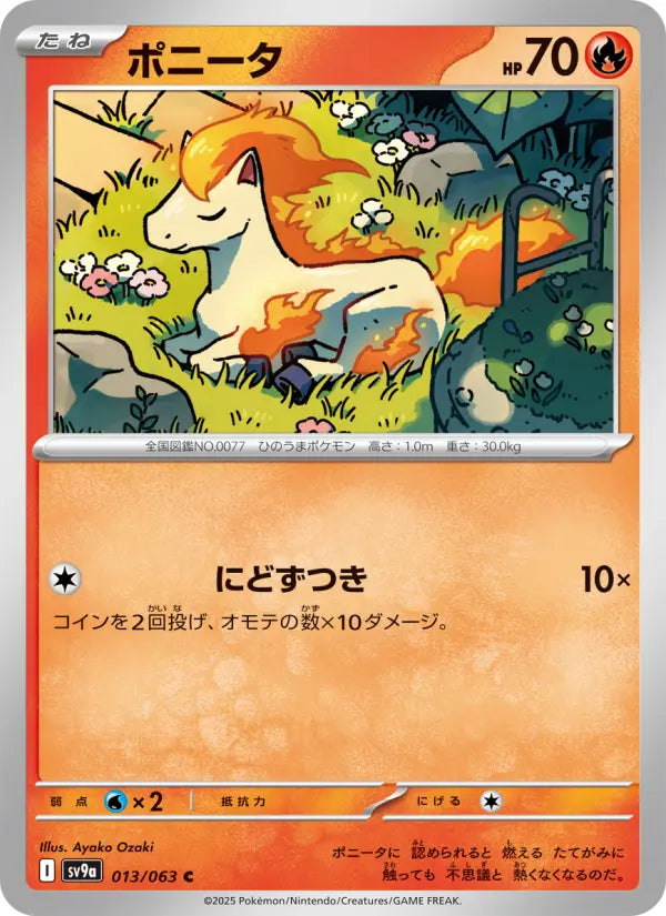 Ponyta 13 熱風のアリーナ Pokesingles