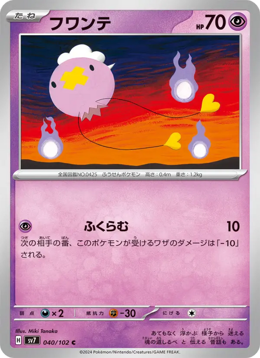Drifloon 40 Stellar Miracle Pokesingles