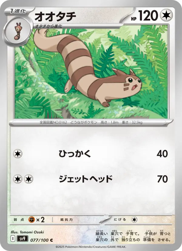 Furret 77 バトルパートナーズ Pokesingles