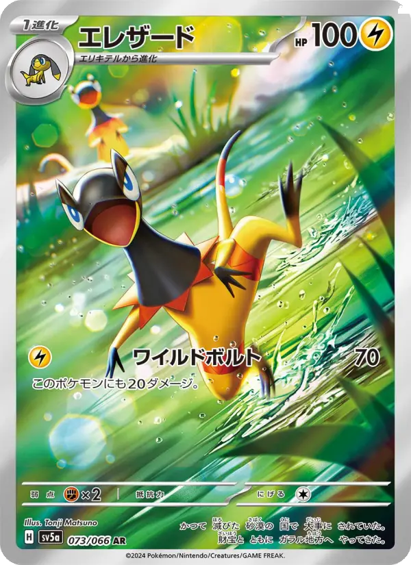 Heliolisk 73 Crimson Haze Pokesingles