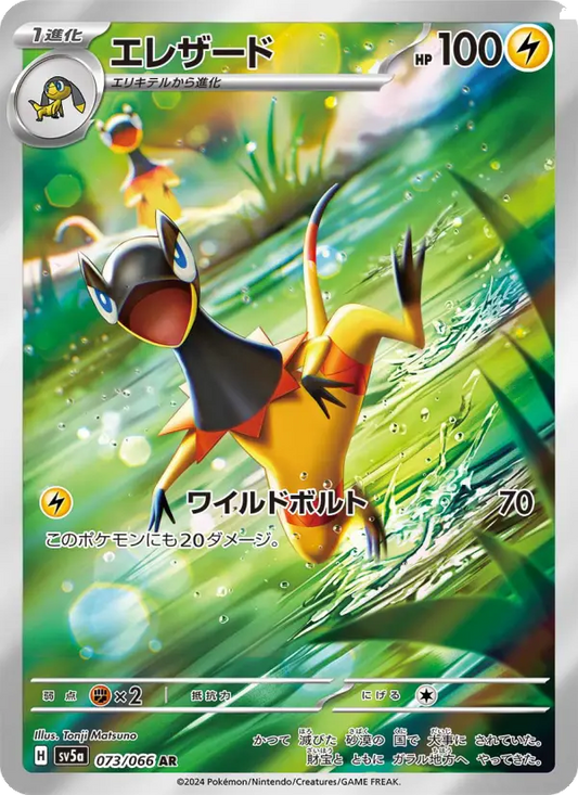 Heliolisk 73 Crimson Haze Pokesingles