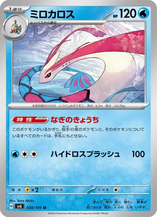 Milotic 30 Transformation Mask Pokesingles