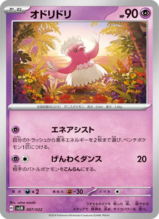 Oricorio 7 スターターセット テラスタイプ：ステラ ニンフィアex Pokesingles