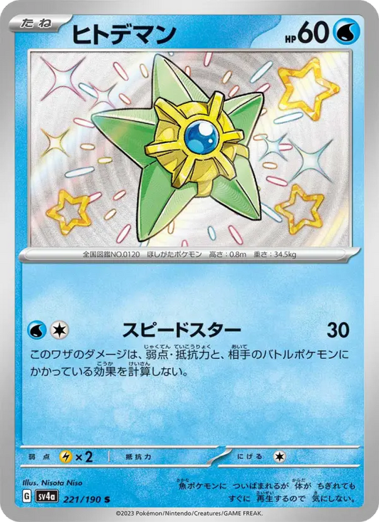 Staryu 221 Raging Surf Pokesingles