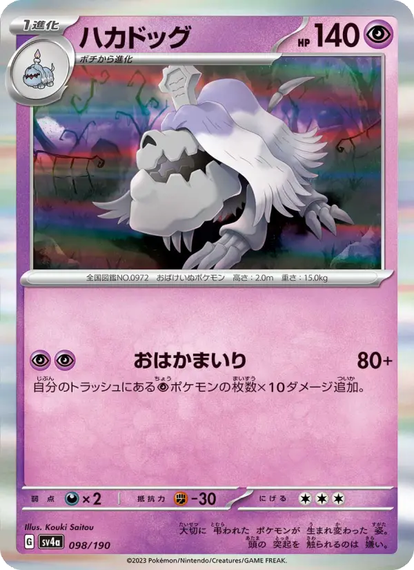 Houndstone 98 Raging Surf Pokesingles