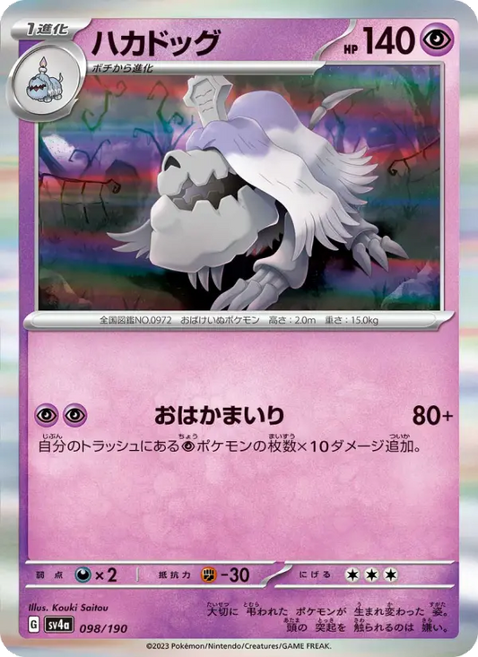 Houndstone 98 Raging Surf Pokesingles