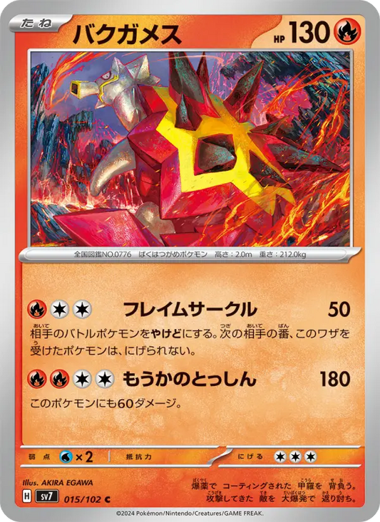 Turtonator 15 Stellar Miracle Pokesingles
